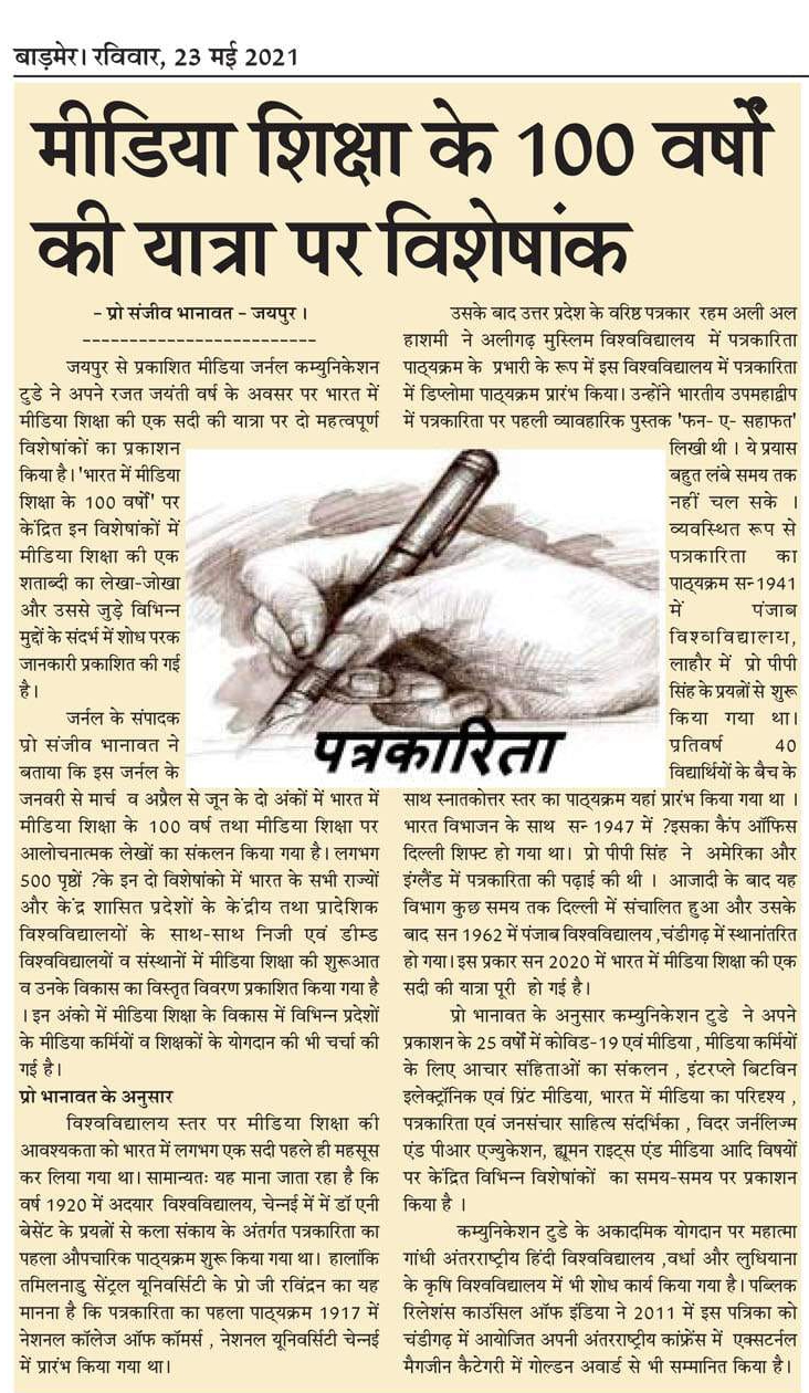 दैनिक जनता सहकार, बाड़मेर, 23 मई ,2021