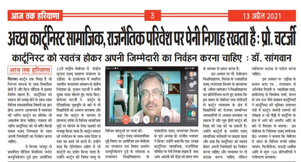 Aaj Tak, Haryana, April 13, 2021