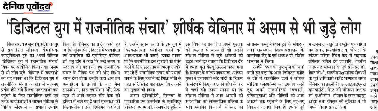 दैनिक पूर्वोदय, गुवाहाटी, जून 20, 2023