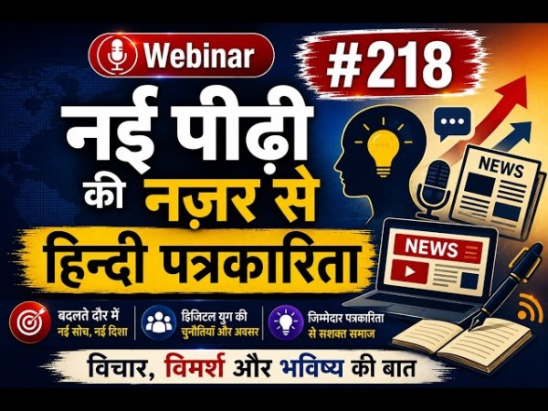 On the occasion of 200 years of Hindi Journalism Day